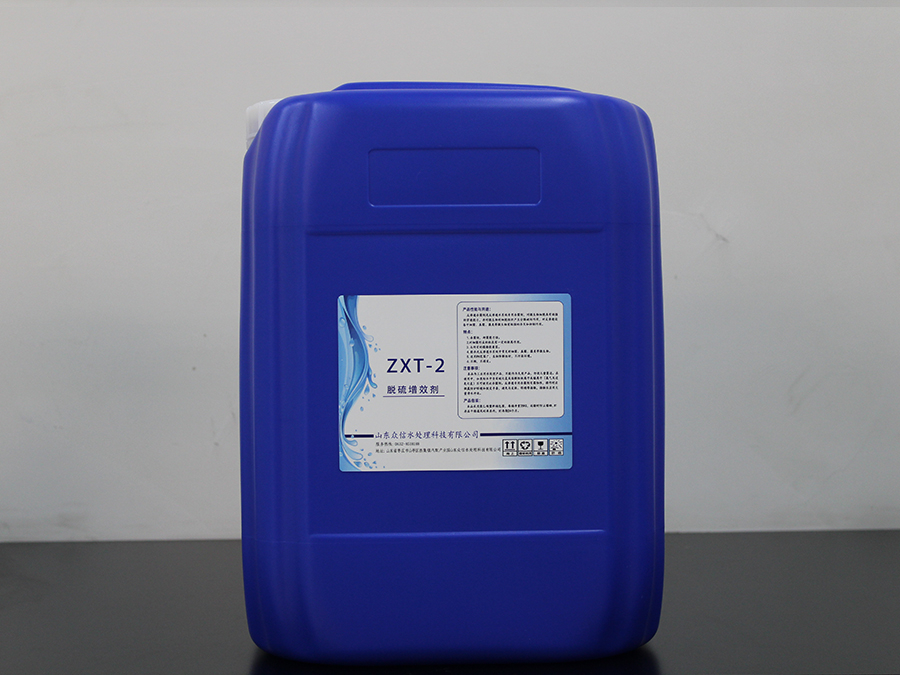 脫硫增效劑ZXT-2